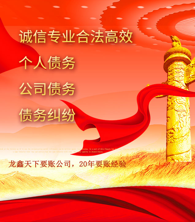 甘孜讨债公司